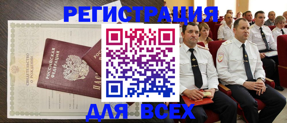 прописка в Ленинградской области