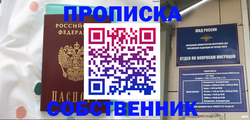 прописка для школы в Ленинградской области